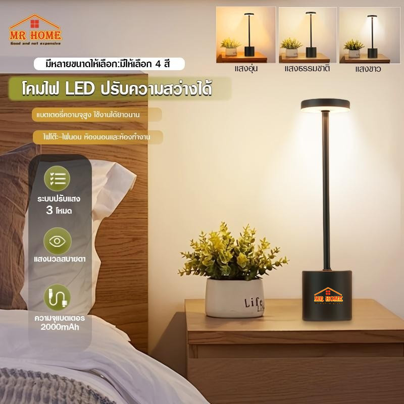 โคมไฟตั้งโต๊ะ LED โคมไฟร้านอาหาร โคมไฟตั้งโต๊ะสูง โคมไฟโต๊ะทานอาหาร 3 สี สัมผัส หรี่แสงได้ วัสดุโลหะ ปรับความสว่างได้