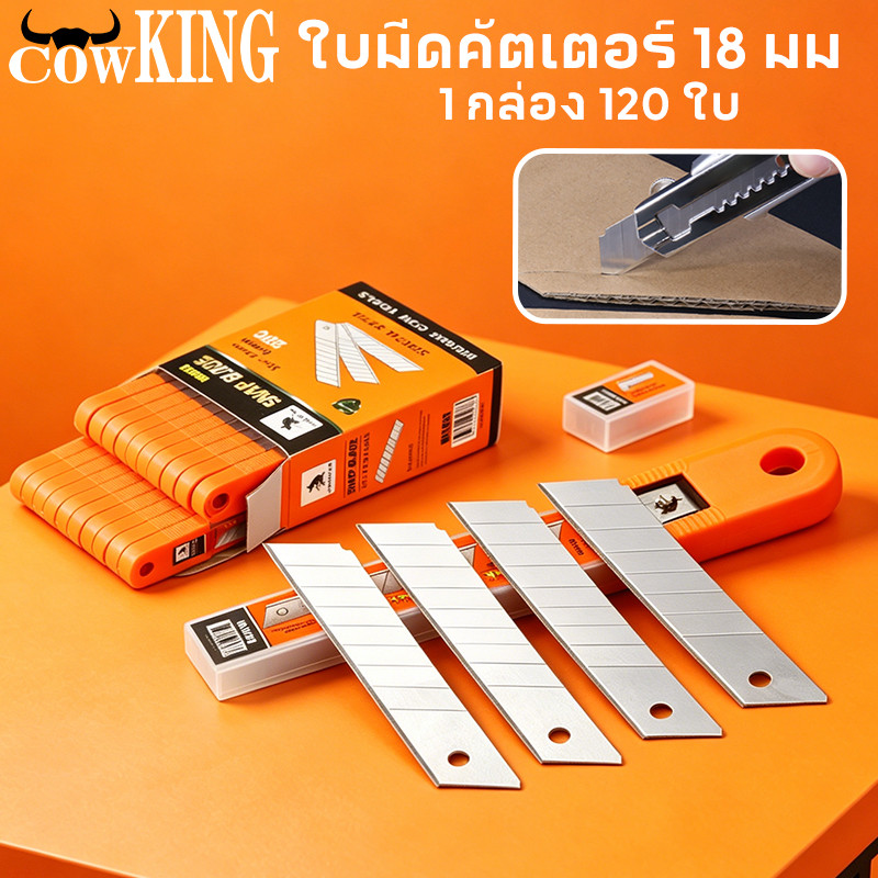 COW KING มีดยูทิลิตี้ มีดตัดวอลล์เปเปอร์ ใบมีดคัตเตอร์ 6 ใบ/หลอด(1กล่อง20 หลอด)