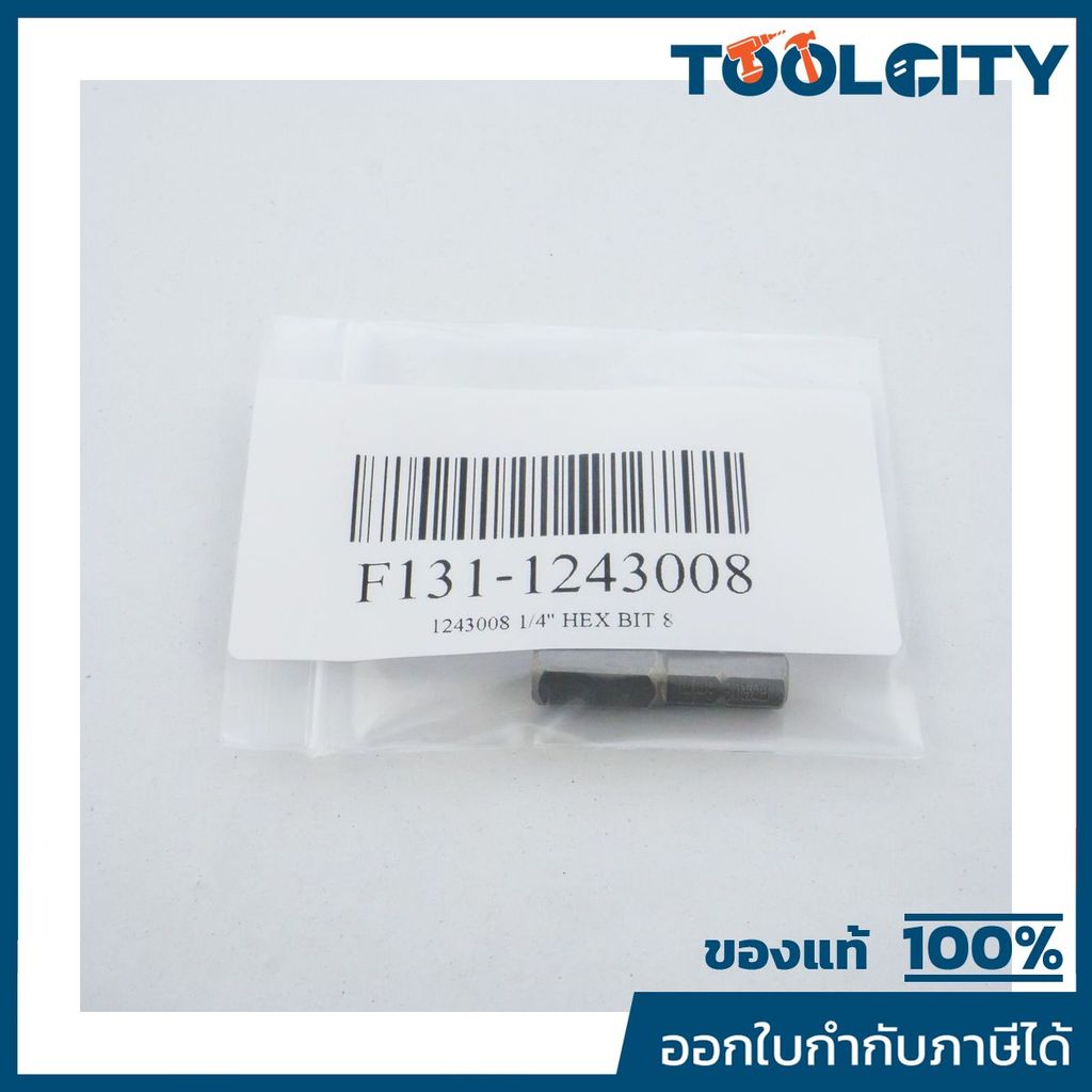 1243008 ดอกไขควง1/4"หัวหกเหลี่ยม เบอร์ 8 รูปที่ 4