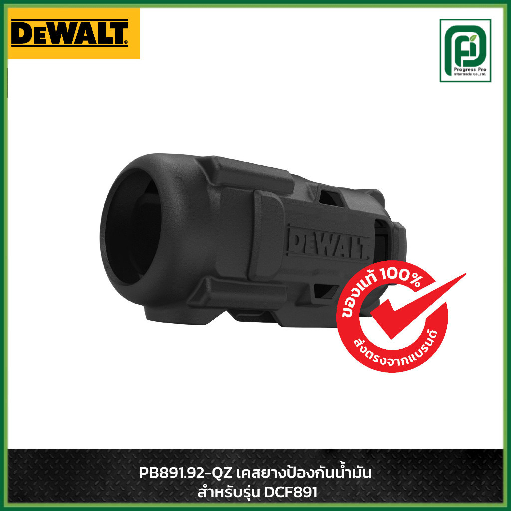 DEWALT PB891.92-QZ เคสยางป้องกันน้ำมัน สำหรับรุ่น DCF891