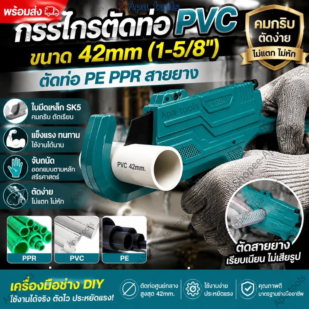 [พร้อมส่ง] กรรไกรตัดท่อ PVC ขนาด 42mm (1-5/8") คัตเตอร์ตัดท่อแป๊บน้ำ PE PPR สายยาง เครื่องมือช่าง DIY ตัดง่าย เรียบเนียน