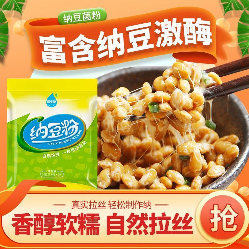 酸奶纳豆机佰生优纳豆发酵菌粉家用发酵剂自制菌种菌粉纳豆菌260521 Yogurt Natto Maker Baishengyou Natto Fermentation Bacteria Powder