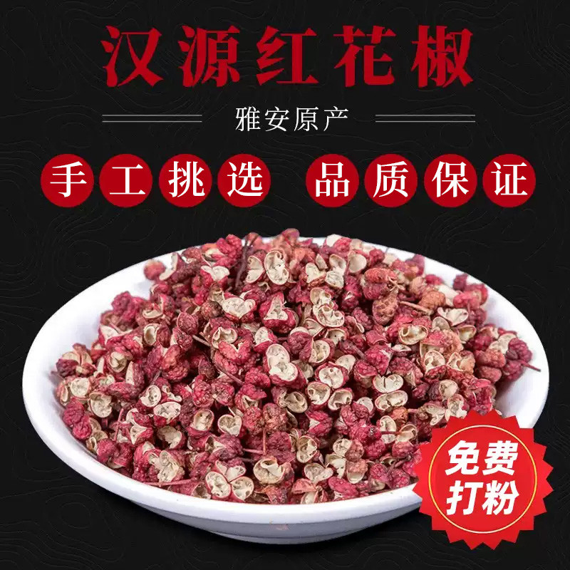 Micangshan Selected Hanyuan Red Pepper 128g Sichuan Dahongpao Sichuan Pepper Sesame Pepper Special H