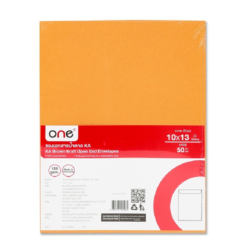 ONE ซองเอกสารน้ำตาล (KA) ขนาด 10x13 นิ้ว 125 แกรม (แพ็ค 50 ซอง)
