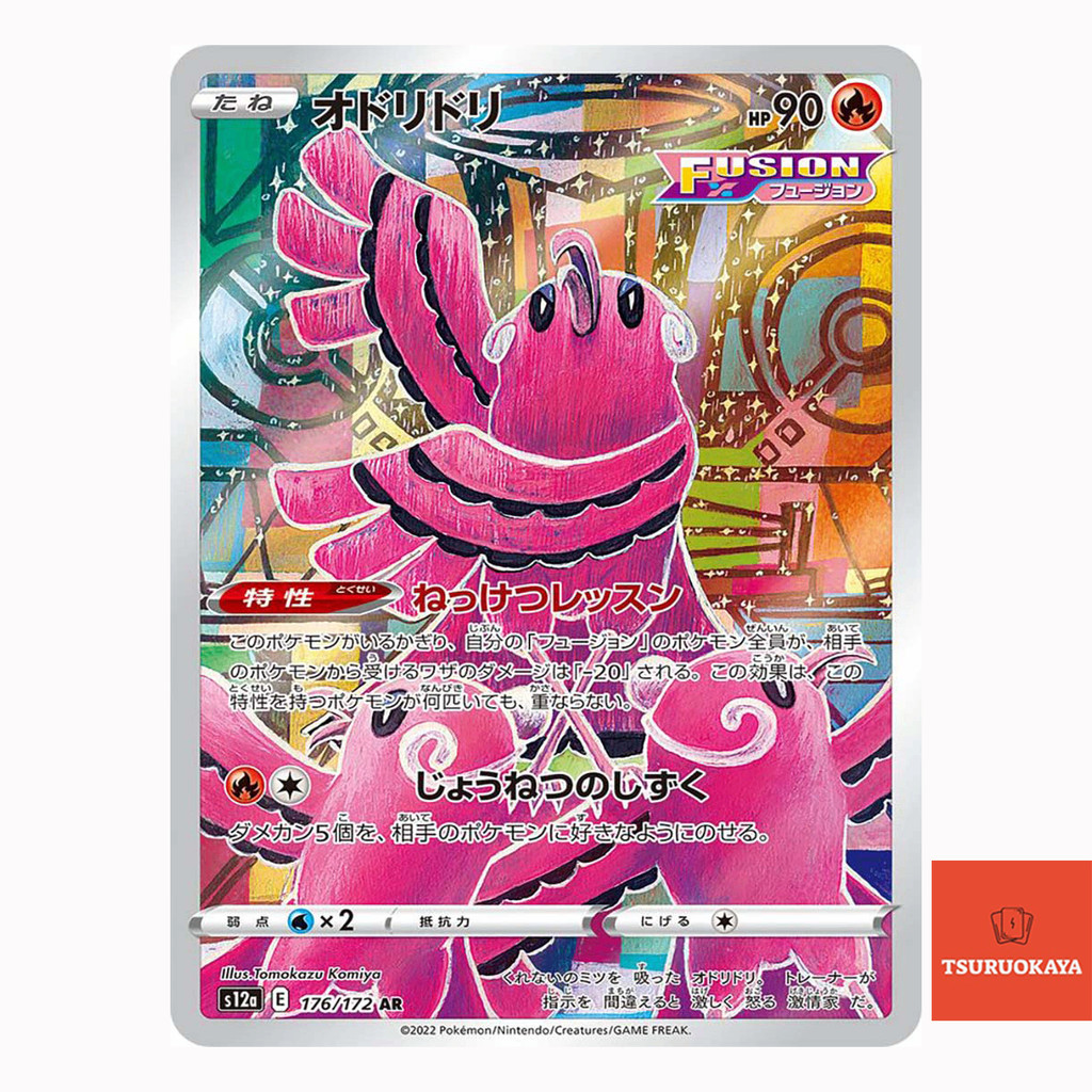 การ์ดโปเกมอน Oricorio AR 176/172  S12A VSTAR Universe Japanese Pokemon Card ของแท้จากญี่ปุ่น