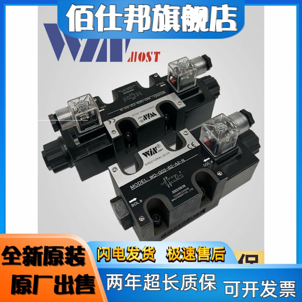 WINMOST Fengchang WD-G03-B2A-A2/A1/D2-N B2B B3 B4B C12 10 วาล์วถอยหลังโซลินอยด์