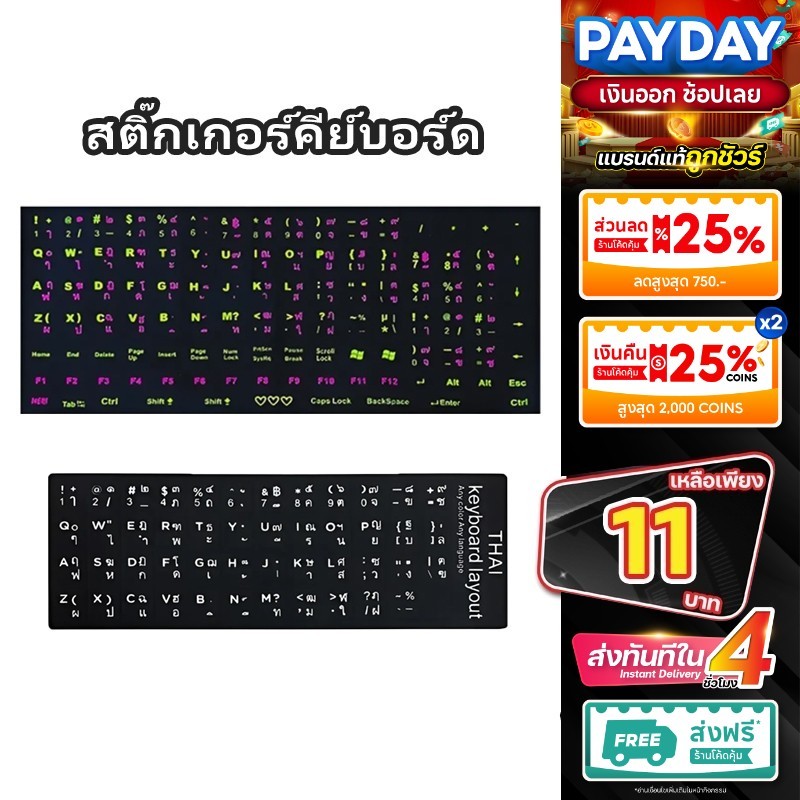 สติกเกอร์คีย์บอร์ด เรืองแสง ภาษาไทย อังกฤษ / Thai English Keyboard sticker สติ๊กเกอร์ภาษาไทย  bestbosss