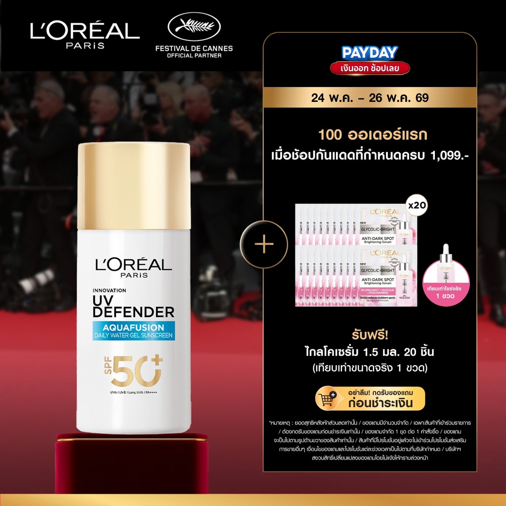 ลอรีอัล ปารีส L'Oréal Paris UV Defender Aquafusion Daily Water Gel Sunscreen SPF50+ PA++++ 50ml กันแดดเนื้อน้ำ ชุ่มชื้น