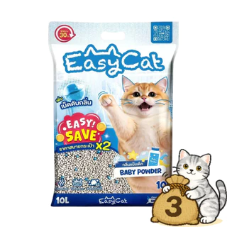 ( ยกกระสอบ 3 ถุง ) Easy Cat ทรายแมว รุ่น Easy Save คุ้มค่ากว่าเดิม ยกกระสอบ 3 ถุง ถุงละ 10 ลิตร
