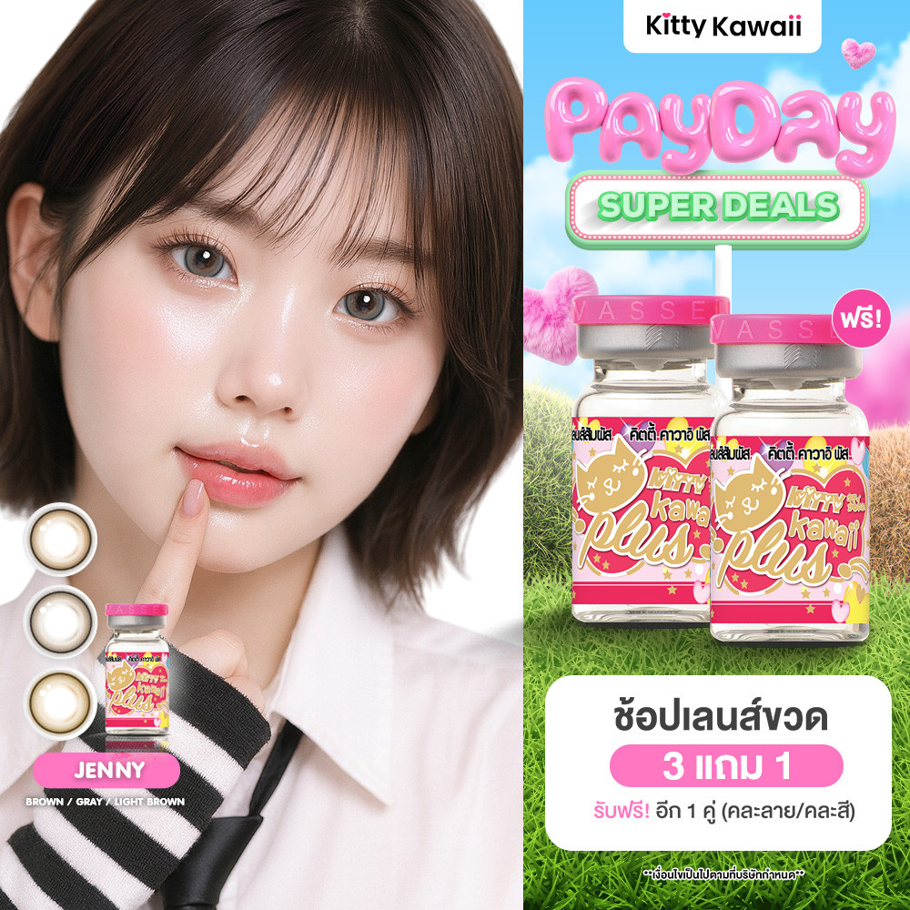 Kitty Kawaii Contact Lens : Jenny Brown/Gray/Light Brown - คอนแทคเลนส์รายเดือนคิตตี้ คาวาอิ พัส (VIAL)