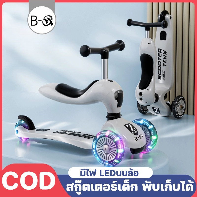 BHQ สกู๊ตเตอร์เด็ก 3 ใน นั่งหรือยืนได้ สกู๊ตเตอร์แบบปรับได้ มีไฟ LEDบนล้อ พับเก็บได้