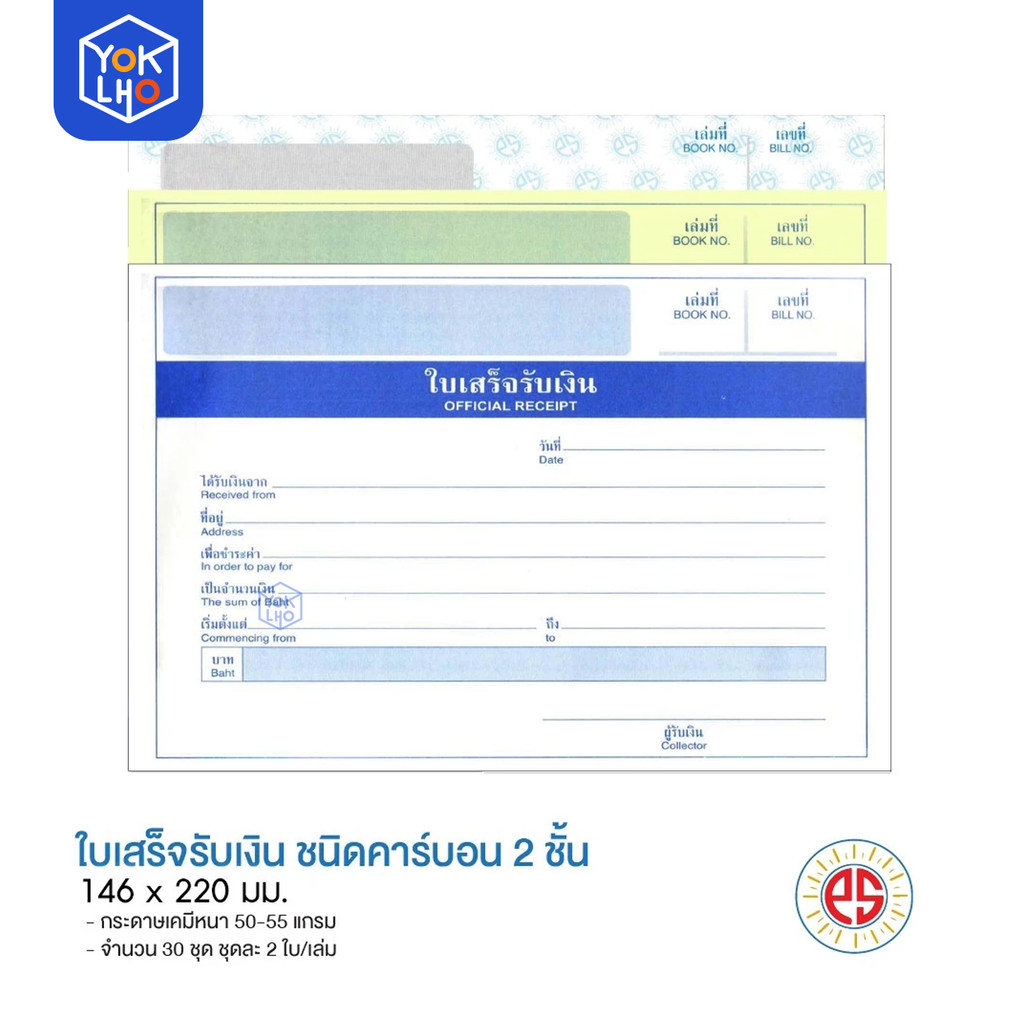 (ยกแพ็ค/10เล่ม) ใบเสร็จรับเงิน คาร์บอนในตัว PS SUN รูปที่ 3