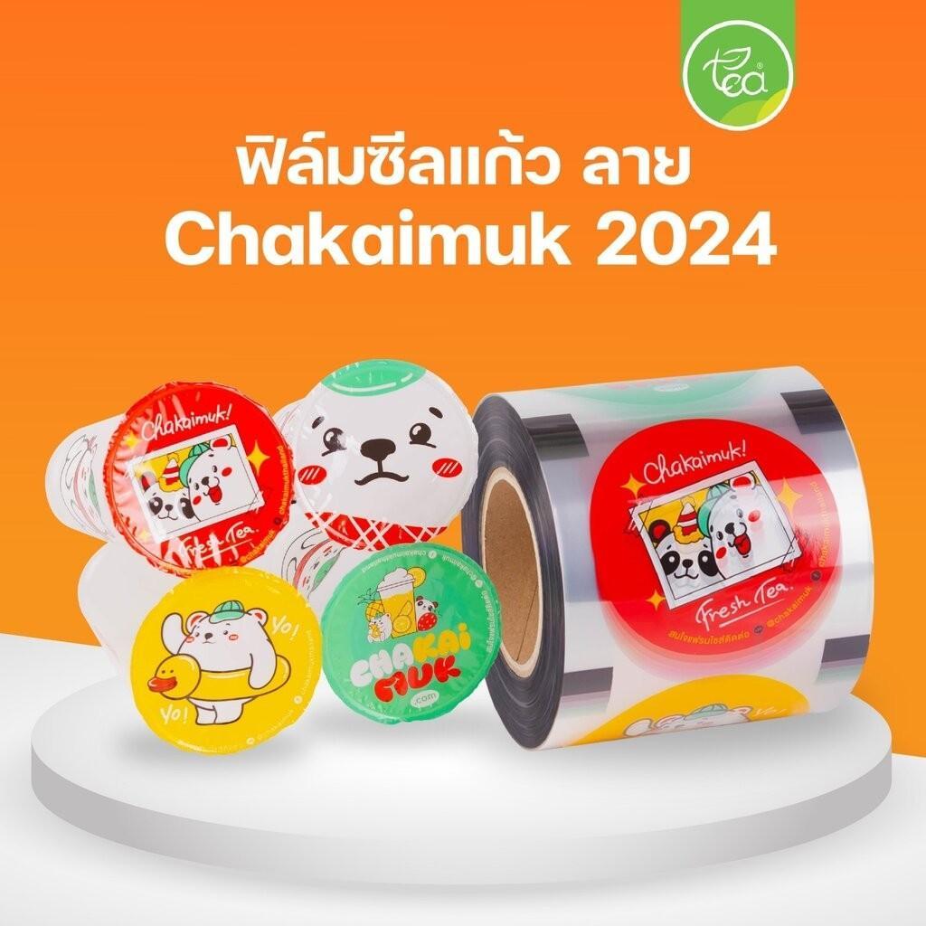 [CKMSF24] ฟิล์มซีลฝาแก้ว 95 ฟิล์มชานมไข่มุก ฟิล์มพิมพ์ลาย Chakaimuk 2024 ฟิลม์ปิดแก้ว CupFilm