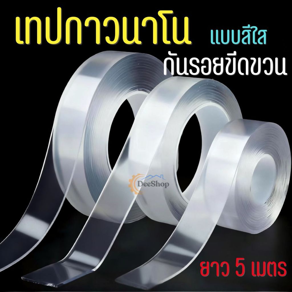 เทปนาโนกันรอย แบบใส กาวหน้าเดียว ติดบันไดรถ หรือขอบประตู มีความยืดหยุ่นสูง