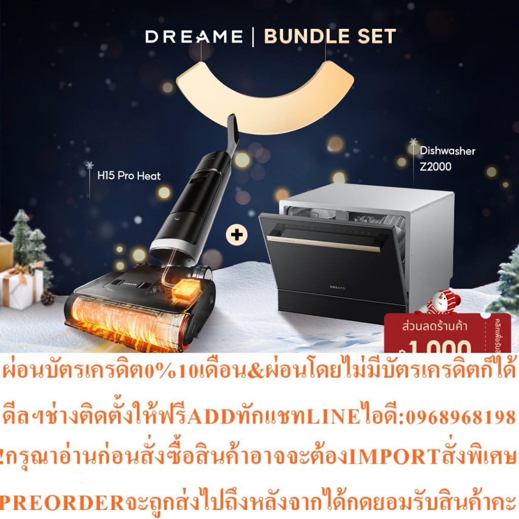 Dreame H15 Pro Heat Vacuum + Z2000 Dishwasherสินค้าใหม่ๆต้องสั่งเบิกจากศูนย์แท้ๆ100%PREORDERฟรีSOUND