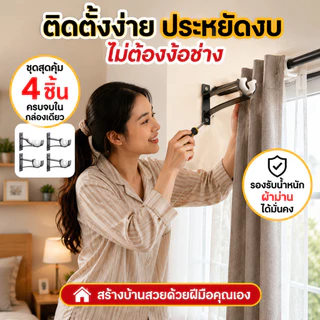 ชุดขายึดราวผ้าม่านสีดำ 4 ชิ้น แข็งแรงทนทาน ติดตั้งง่าย รองรับราวเดี่ยวและราวคู่ ดีไซน์ทันสมัย