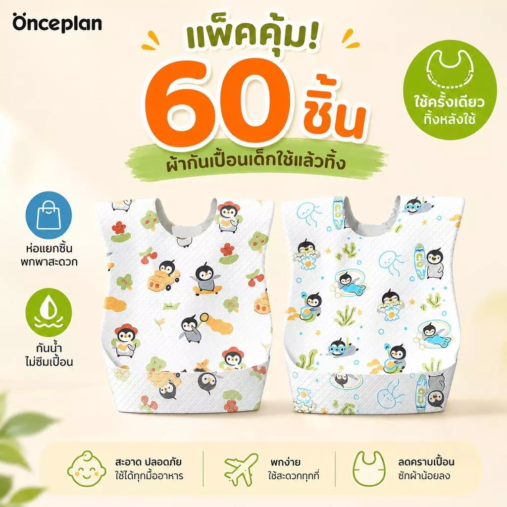 ผ้ากันเปื้อนเด็กใช้แล้วทิ้ง 60 ชิ้น กันน้ำ กันอาหารเปื้อน พกพาสะดวก สำหรับเด็กเล็ก Disposable Baby Bib