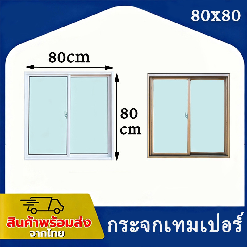 【กระจกเทมเปอร์】หน้าต่างบานเลื่อนสำเร็จรูป หน้าต่างบานเลื่อนอลูมิ 80x80🏡พร้อมส่ง🚚ค่าส่งถูก
