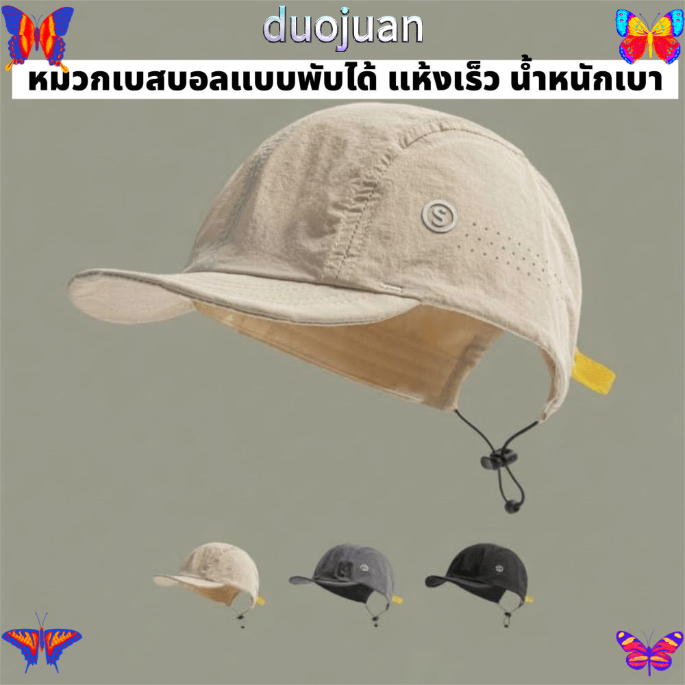 DUOJUAN หมวกเบสบอล สีพื้น ตาข่าย ปัก กันแดด ผู้ชาย ผู้หญิง แฟชั่น sport วิ่ง แคมป์ปิ้ง 3 สีให้เลือก cap