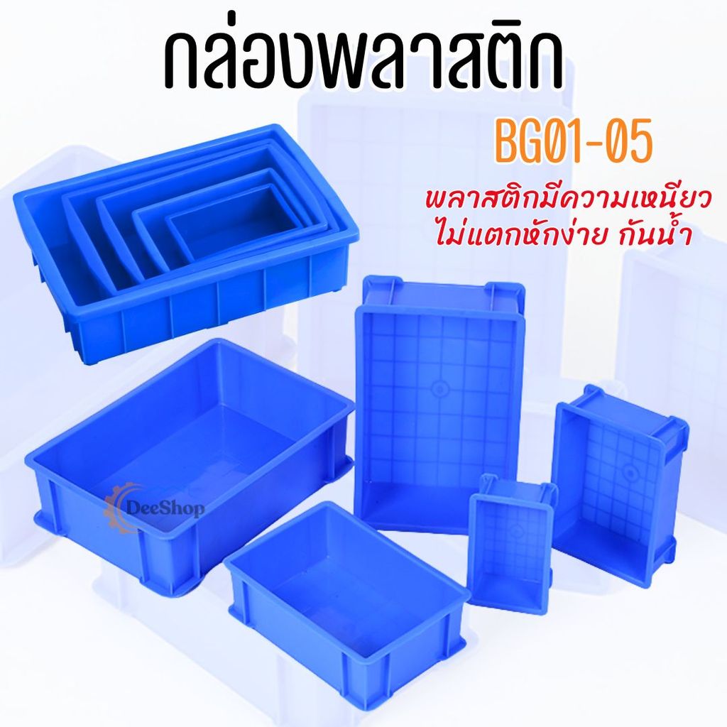 กล่องพลาสติก สี่เหลี่ยม ลังใส่ของอเนกประสงค์  ราคา/ชิ้น