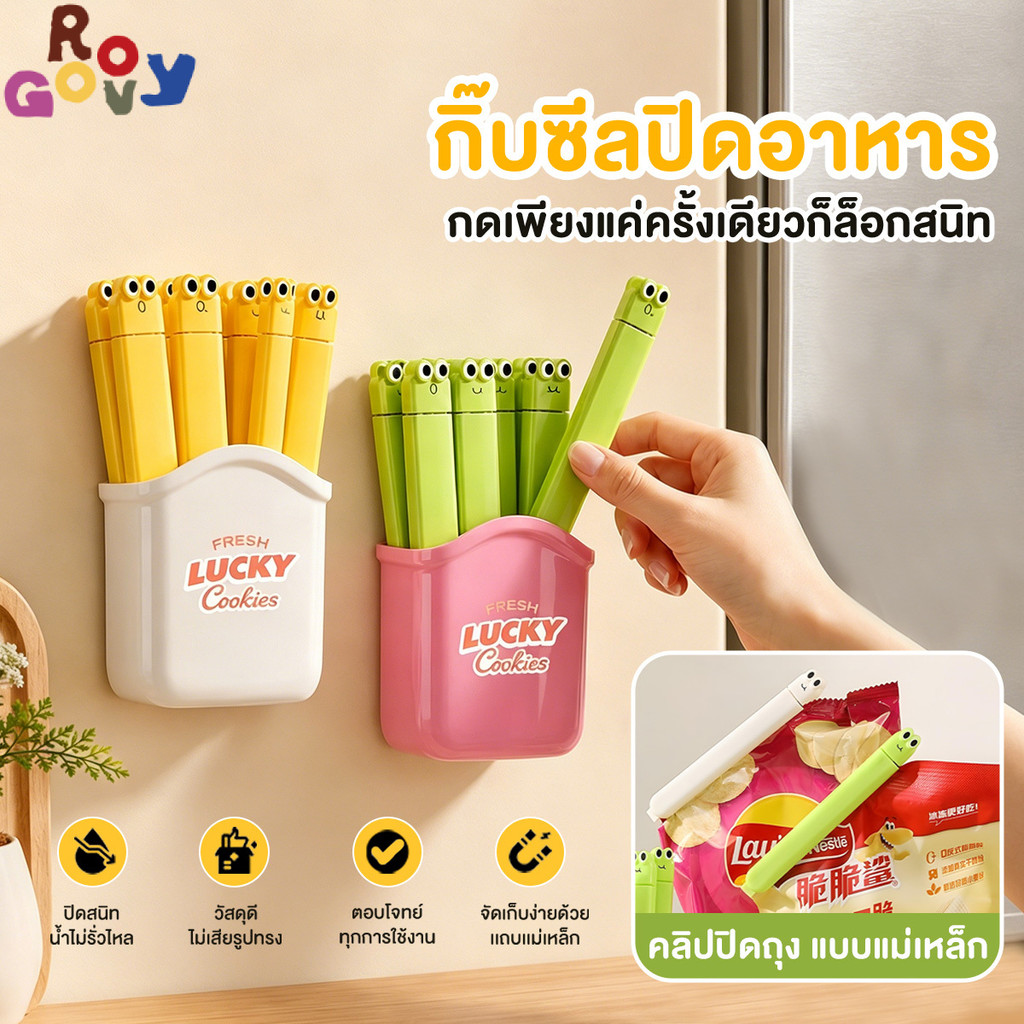 Surprise คลิปหนีบถุงขนม (6 ชิ้น/กล่อง + สติ๊กเกอร์แม่เหล็กติดตู้เย็น) คลิปถุงขนม12 ซม. วัสดุ PP คลิปถนอมอาหาร