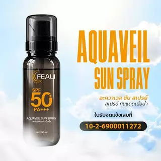 FEALI AQUAVEIL SUN SPRAY อะควาเวล ซัน สเปรย์ กันแดดสเปรย์ SPF50+PA+++90 มล. ช่วยกันแดด รังสีUVAและUVB กันน้ำกันเหงื่อ
