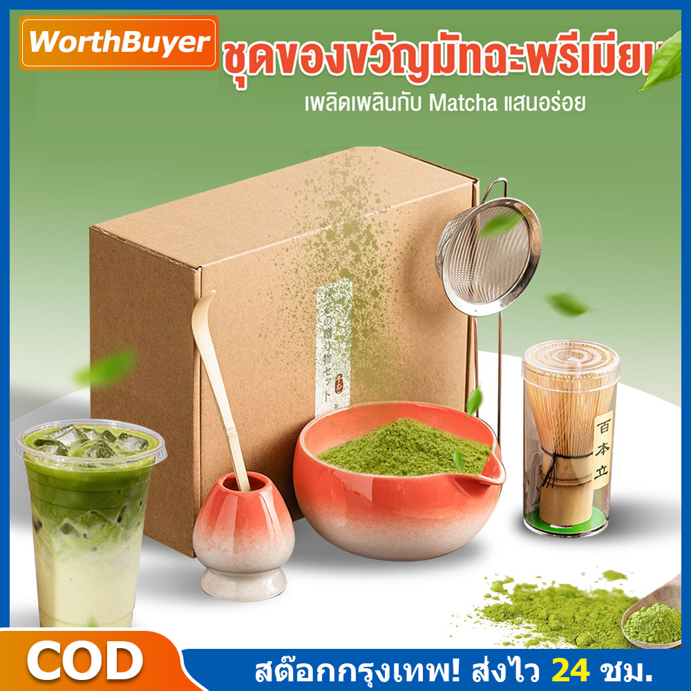 ชุดชงชาเขียวมัทฉะ 5 ชิ้น แปรงตีมัทฉะ ไม้ตีชา แปรงชงชาไม้ไผ่ พร้อมช้อนตักชาและถ้วยเซรามิก สำหรับทำพิธีชงชา