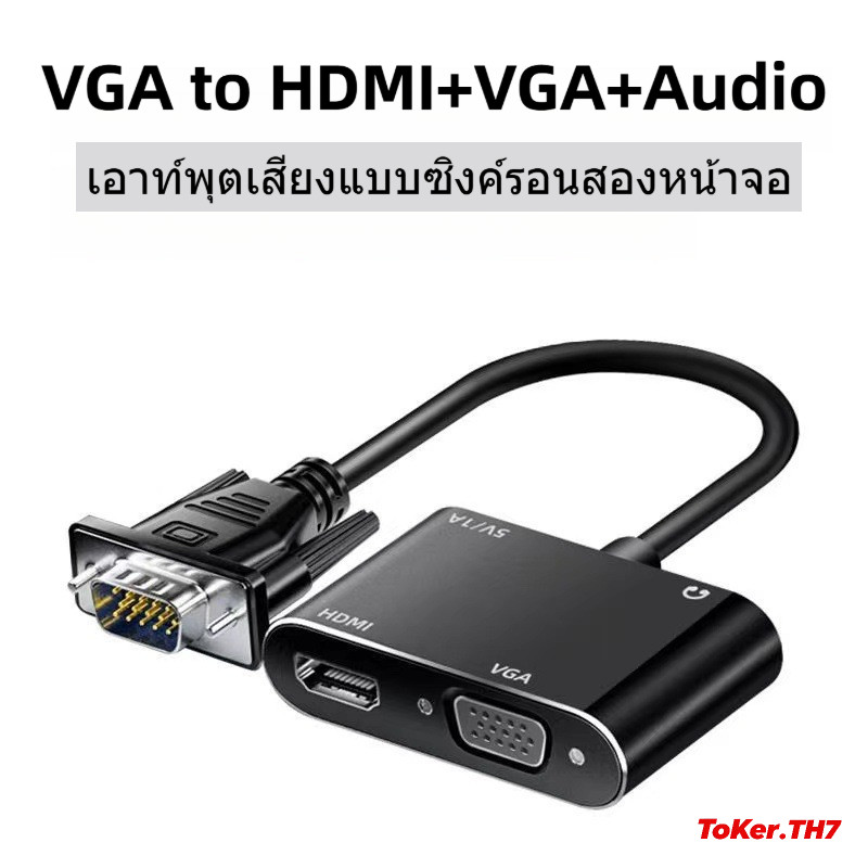 ตัวแปลง 3-in-1 VGA เป็น HDMI - มาพร้อมกับเสียง 3.5 มม. + เอาท์พุตคู่ VGA, อินเตอร์เฟส HD แม่หมุน, ปลั๊กและเล่น เข้ากันได