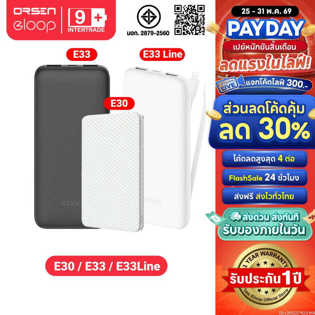 [ส่งไว] Eloop E30 / E33 / E33 Line แบตสำรอง 5000 / 10000mAh Powerbank มีสายชาร์จในตัว พาวเวอร์แบงค์