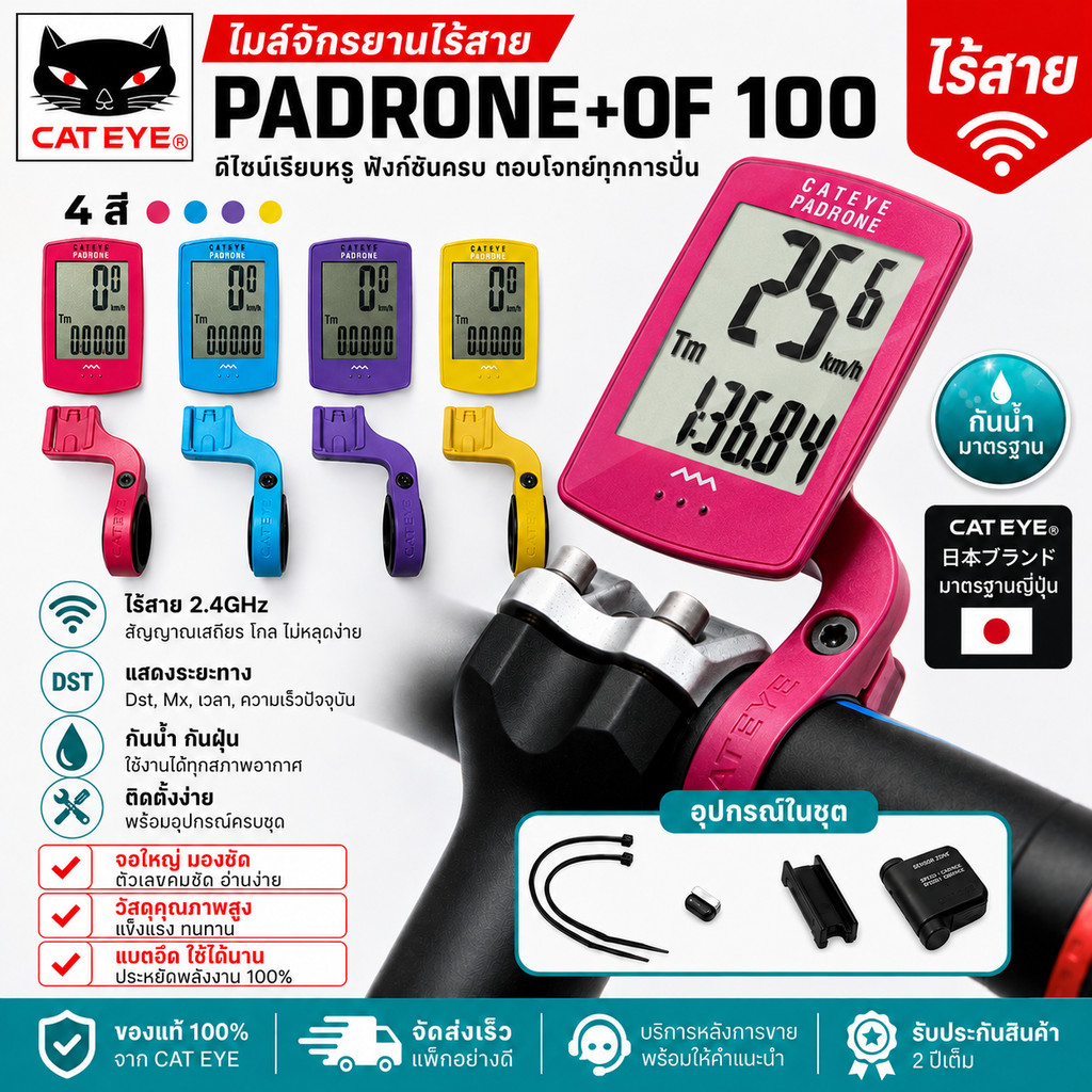 ไมล์จักรยานไร้สาย CATEYE PADRONE CCPA100W บาร์ฟลาย OF100 ไมล์แคทอายแถมขาไมล์