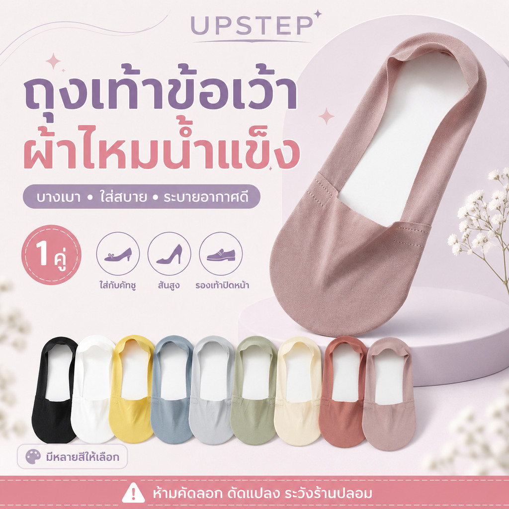 ถุงเท้าข้อเว้า ผ้าไหมน้ำแข็ง บางเบา ใส่สบาย ซับเหงื่อ ลดกลิ่นอับ SK09 ถุงเท้าคัทชู
