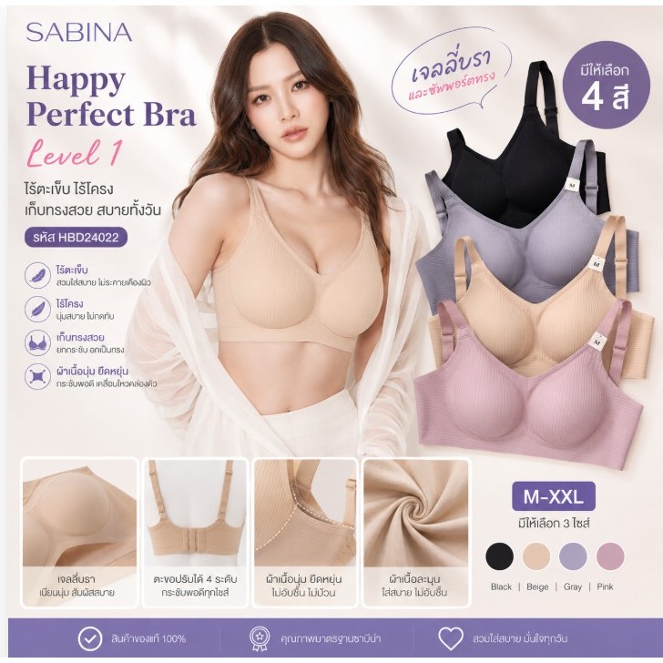 Sabina Habpy Perfect Bra Level 1 เสื้อชั้นใน ไร้ตะเข็บ ไร้โครง รหัส HBD24022