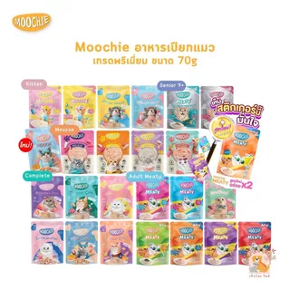 Moochie อาหารเปียกแมว อาหารแมว มูชี่ ไม่เติมเกลือ เพื่อสุขภาพน้องแมว ครบสูตร
