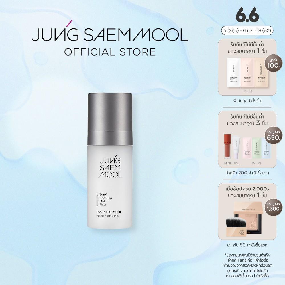 JUNGSAEMMOOL Essential Mool Micro Fitting Mist 55ml จองแซมมุล เอสเซนเชียล มูล ไมโคร ฟิตติ้ง มิสต์ สเปรย์น้ำแร่เพิ่มความช