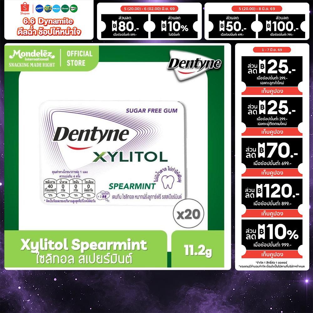 [แพ็ค 20 แผง] Dentyne Xylitol Spearmint เดนทีน ไซลิทอลชูการ์ฟรี กลิ่นสเปียร์มินต์ แบบแผง 8 เม็ด (11.2g)