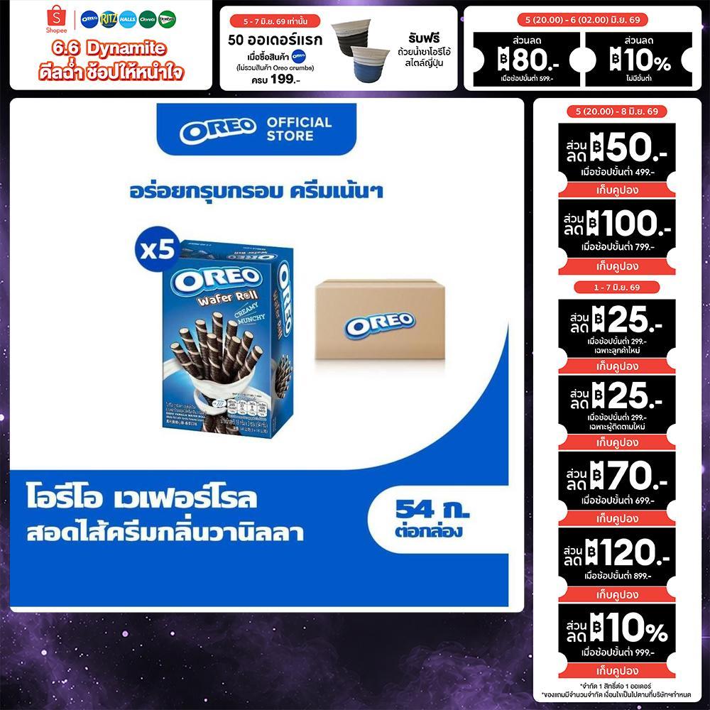 [แพ็ค 5 กล่อง] Oreo Vanilla Wafer Roll โอรีโอ เวเฟอร์โรลสอดไส้ครีม รสวานิลลา 54g