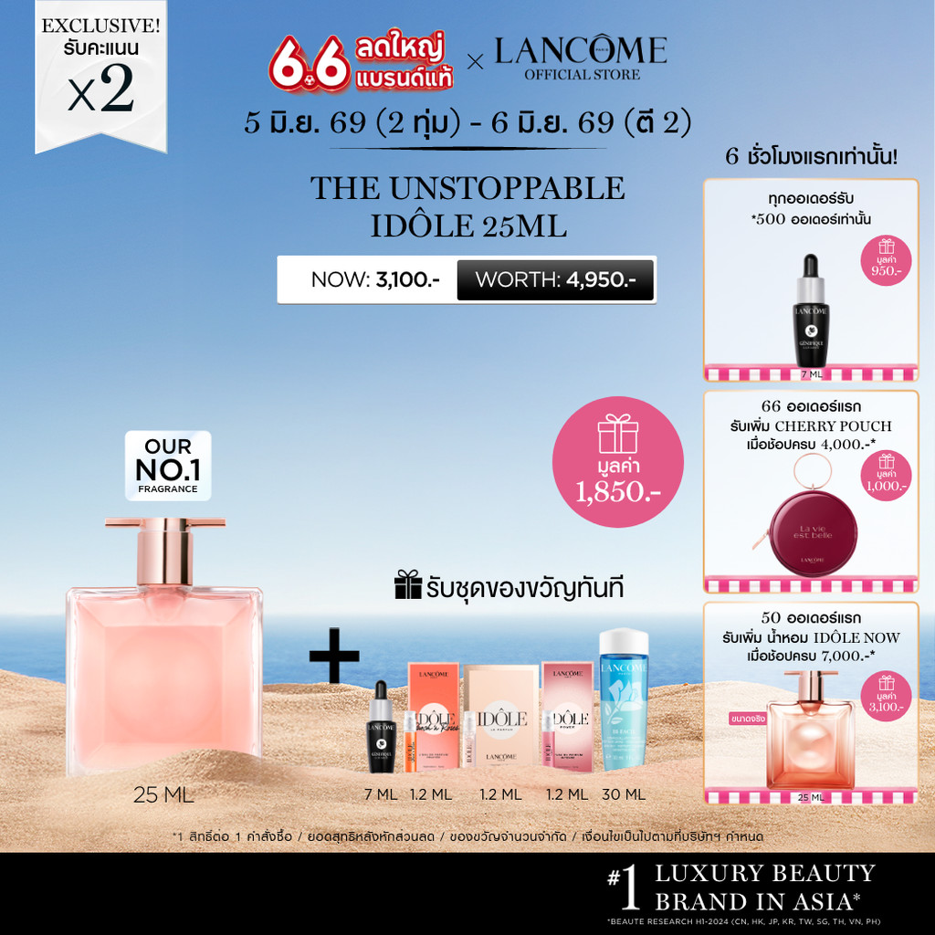 LANCOME IDOLE EDP 25 ML น้ำหอมกลิ่นดอกไม้ สดชื่น สำหรับผู้หญิงยุคใหม่ ทีเข้มแข็ง และมีพลัง
