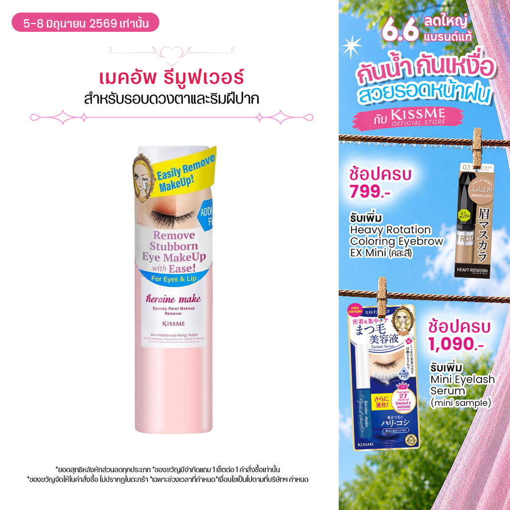 คิสมี ฮีโรอีน เมค สปีดี้ พอยท์ เมคอัพ รีมูฟเวอร์ KISS ME Heroine Make Speedy Point Makeup Remover