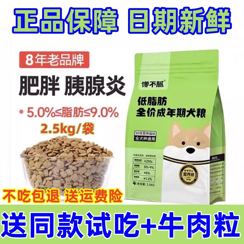 Gluttonous Low-Fat อาหารสุนัขลดน้ําหนักอาหารสุนัข Low-Fat Easy-Digest Pancreas อาหารสุนัขตามใบสั่งแพ