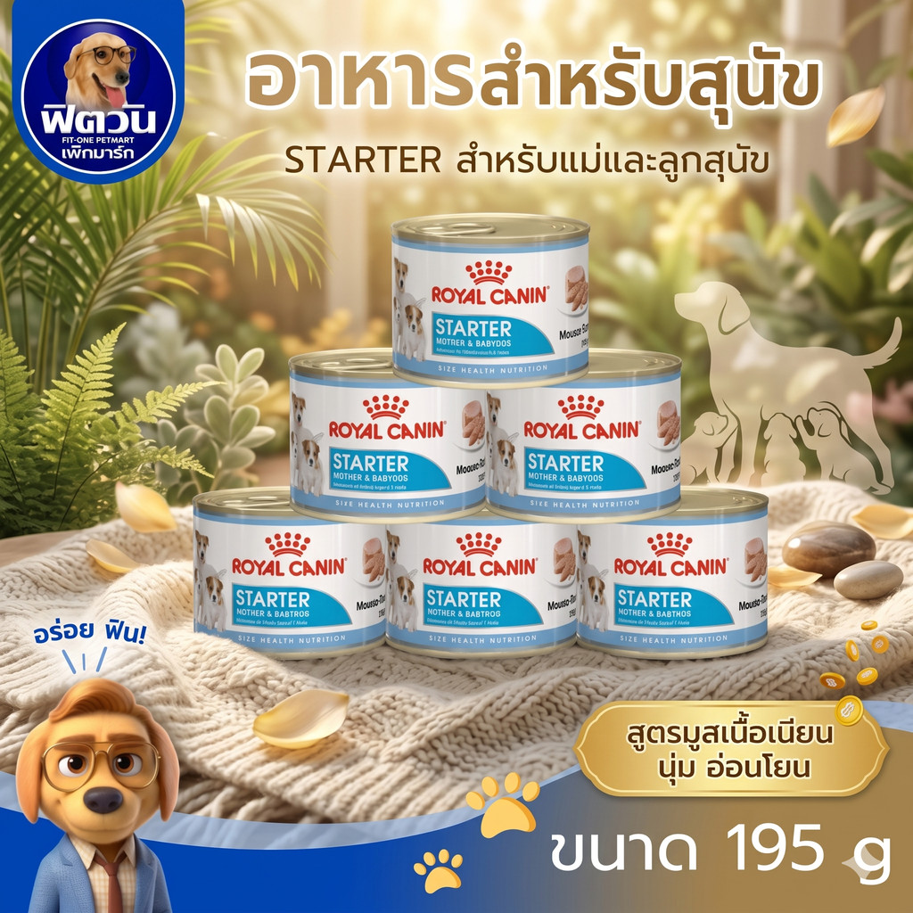 Royal Canin อาหารลูกสุนัข START MOUSSE 195G