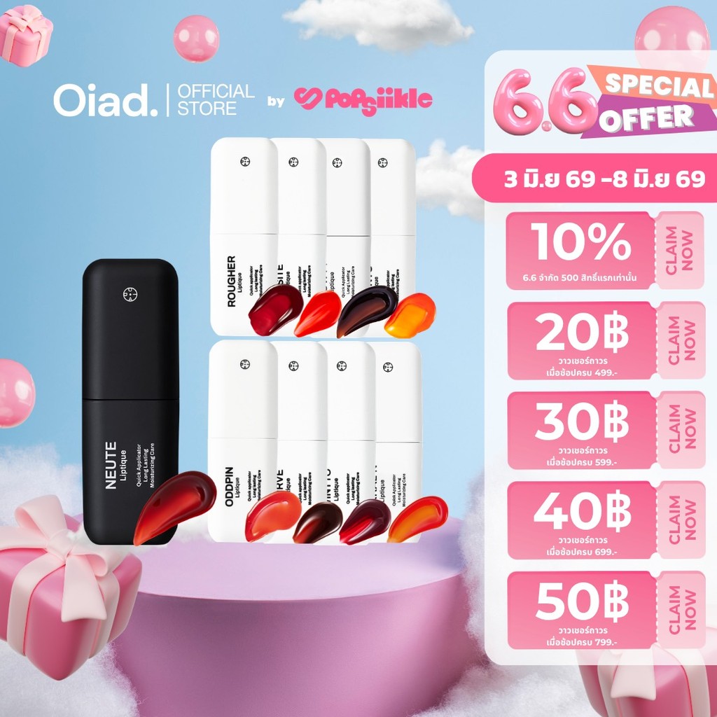 OIAD Liptique Peel-Off Lip Tint ลิปทินท์แบบลอกออก
