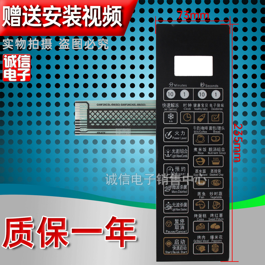 แผงไมโครเวฟ Grans G80F20CSL-B8 (สวิตช์ฟิล์มSO G80CN2L-B8 (S0) (R0)
