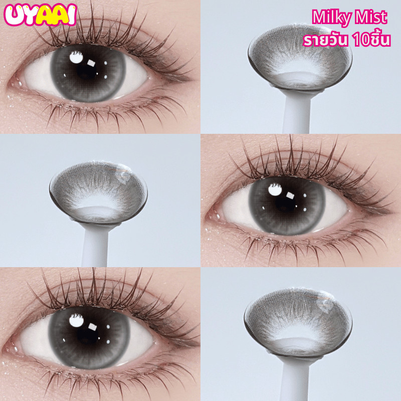 คอนแทคเลนส์รายวัน Uyaai คอนแทคเลนส์สายตา 5 คู่ (แถมน้ำยาล้าง60มล+แหนบ) ซีรี่ส์ Vanilla Girl ขนาด 14.