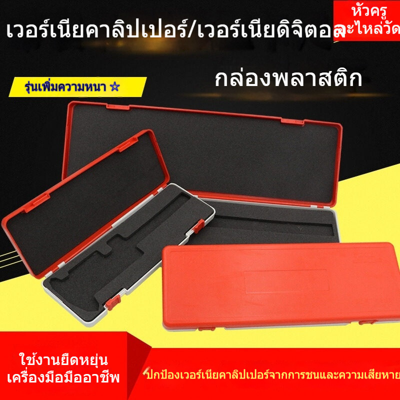 จอแสดงผลดิจิตอลอิเล็กทรอนิกส์พร้อมนาฬิกา Vernier Caliper กล่องพลาสติก 0-150-200-300 มม. กล่องบรรจุภัณฑ์สไตล์ทํางานหนา