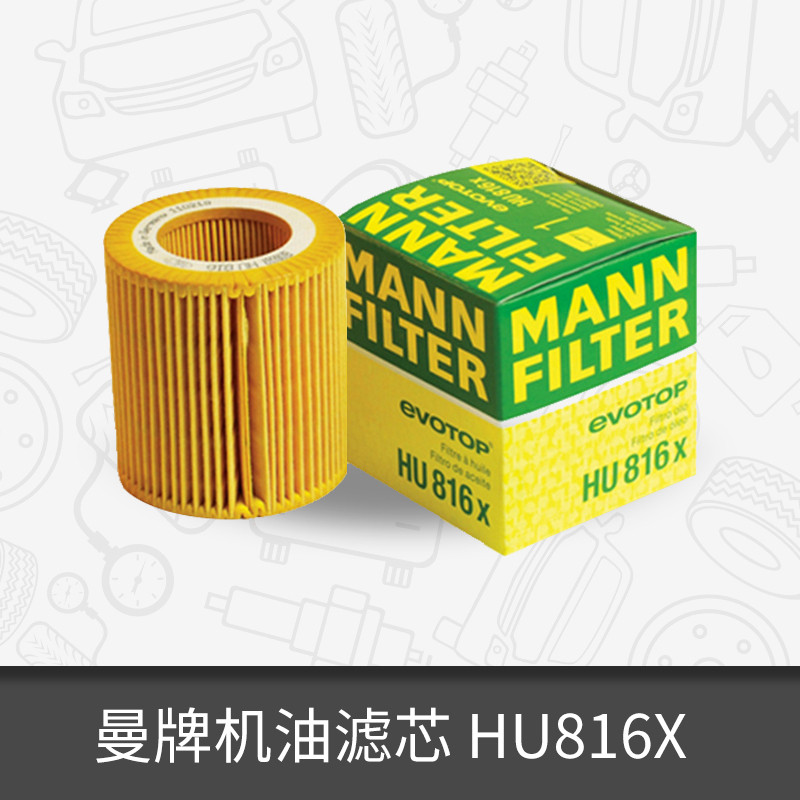 กรองน้ํามันยี่ห้อ Man HU816X เหมาะสําหรับ BMW X3/X5/Z4/3 Series 5/6 Series 7 Series กรองน้ํามันตาราง