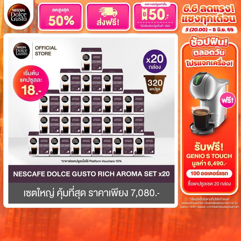 [เลือกรสกาแฟดำ] Nescafe Dolce Gusto แคปซูลกาแฟ เซท 20 กล่อง ราคาพิเศษ