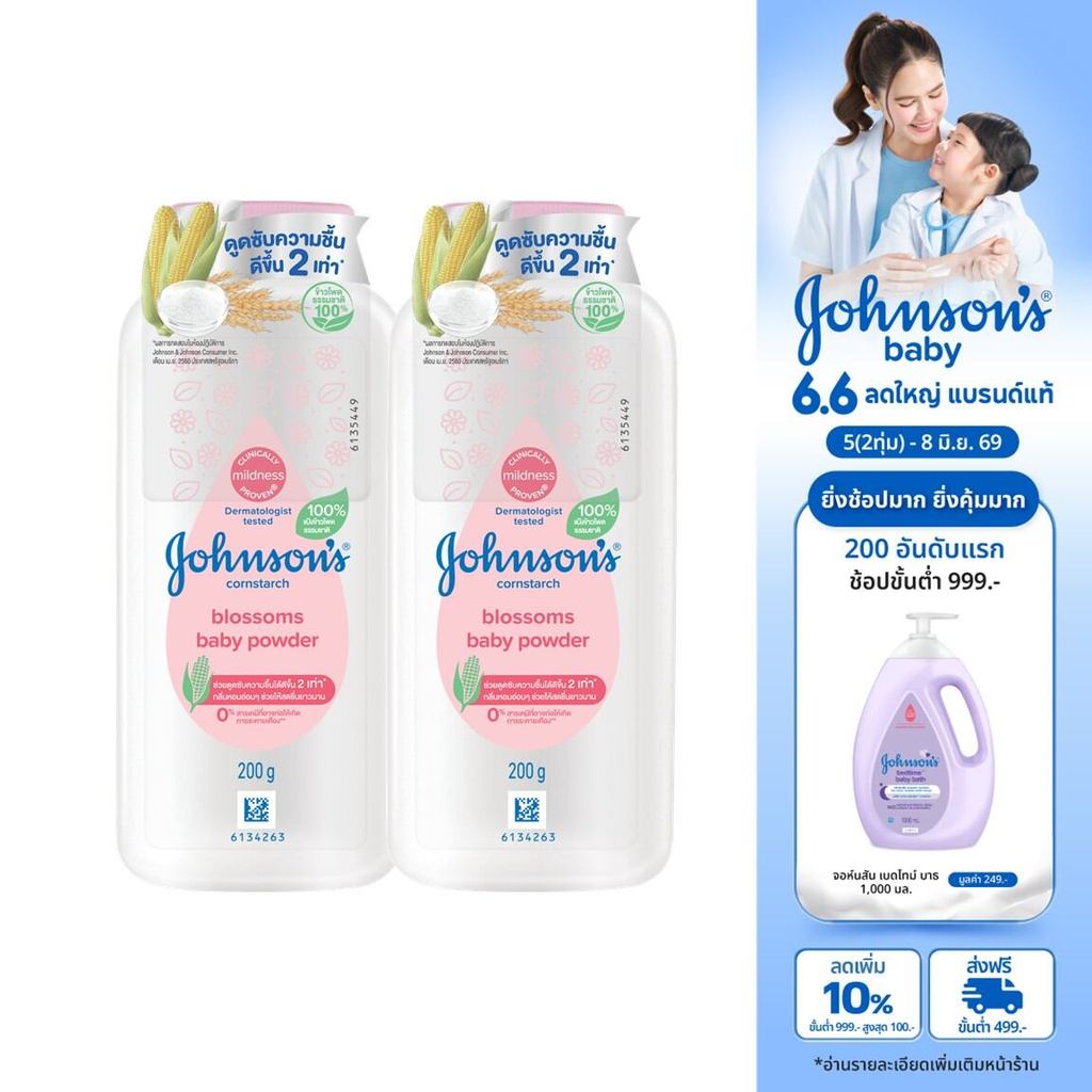 จอห์นสัน แป้งเด็ก คอร์นสตาร์ช บลอสซั่ม เบบี้ พาวเดอร์ 200 ก. X2 Johnson's Baby Cornstarch Blossom Powder 200 g. x2