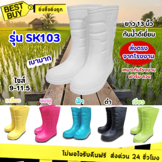 🛵ส่งทันที 2 ชม.🏪💫Red Apple รองเท้าบู๊ทสูง 13 นิ้ว รุ่น SK103 ไฟล่อนไร้รอยต่อ 9-12.5