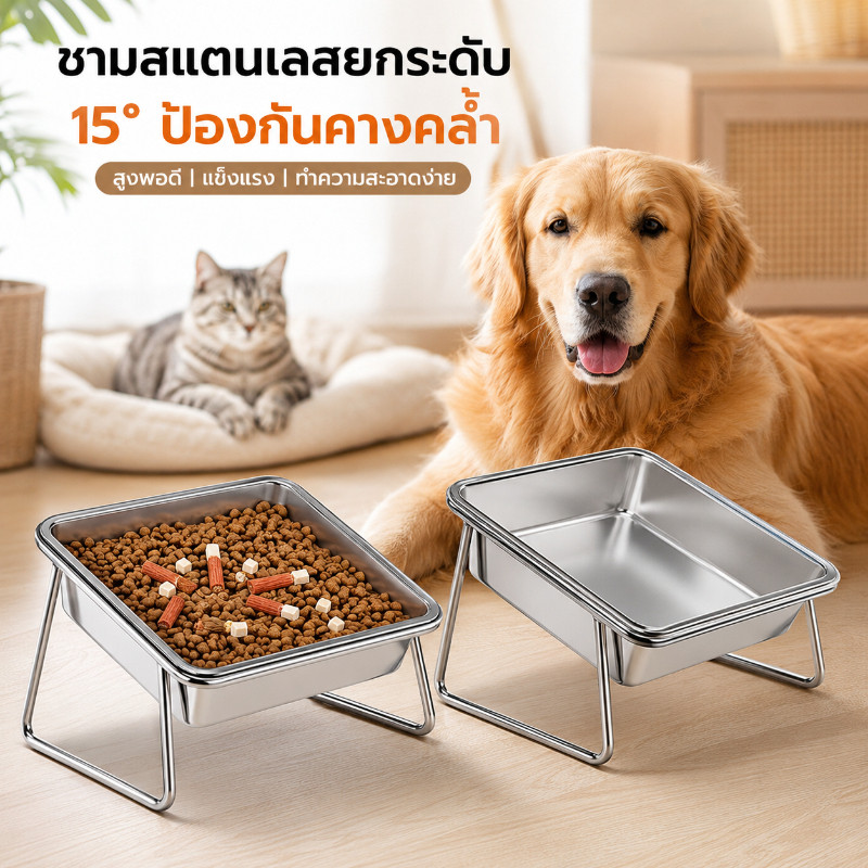 ชามอาหารสัตว์เลี้ยง ชามสุนัขยกระดับ ชามแมวสแตนเลส 304 มีขาตั้งยกระดับ สูงพอดี สูง 15°เท ป้องกันคางคล้ํา