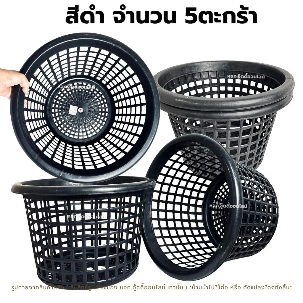 ตะกร้าทรงกลม ตะกร้าเพาะเห็ด ตะกร้าดำ เพาะเห็ดฟาง (2002) (โกเด้น) พลาสติกเหนียว รูใหญ่